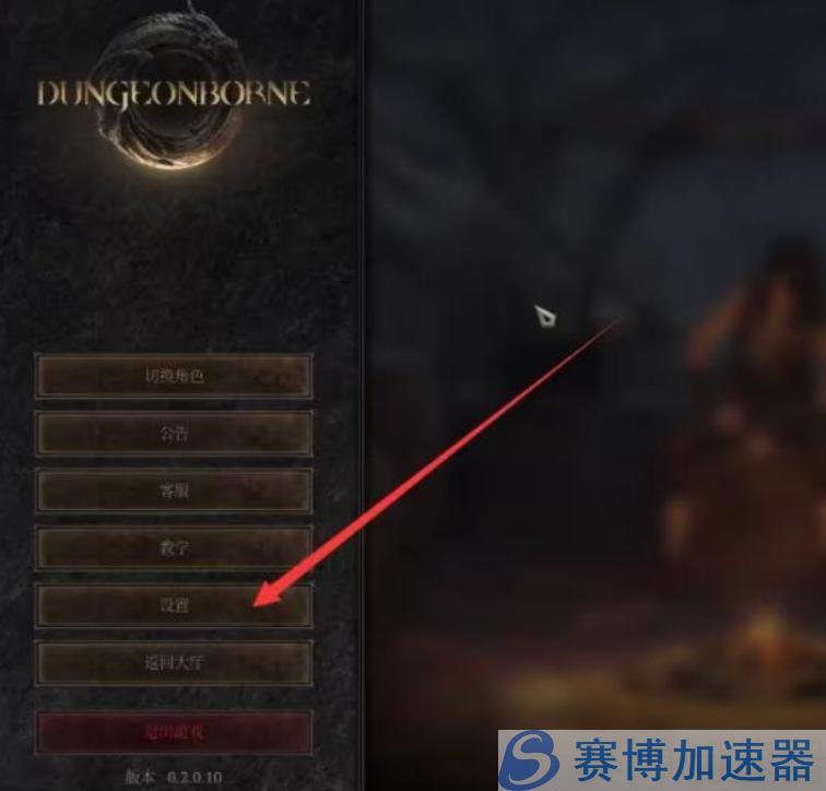 Dungeonborne如何设置中文？Dungeonborne汉化设置方法