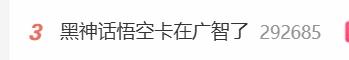 《黑神话：悟空》首批玩家遇难题：卡在广智了(黑神话悟空手游下载正版)