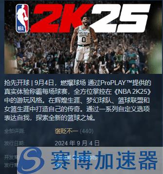 《NBA 2K25》Steam褒贬不一：PC终于次世代 但BUG不少