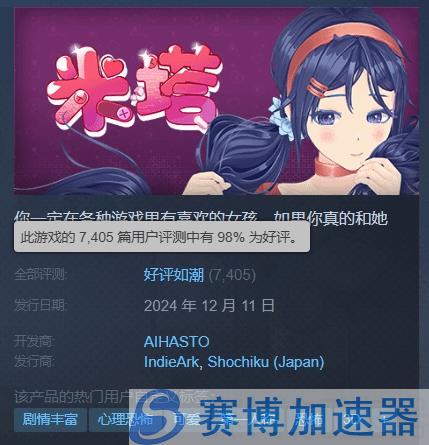 二次元美少女心理恐怖《米塔》Steam好评如潮!体验堪比《逃生》?(二次元女生心理)