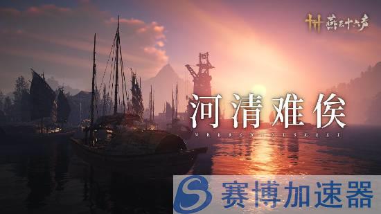 《燕云十六声》1月9日开启移动端公测 主线推进开封地图将完全解锁(燕云十六声是网游还是单机)