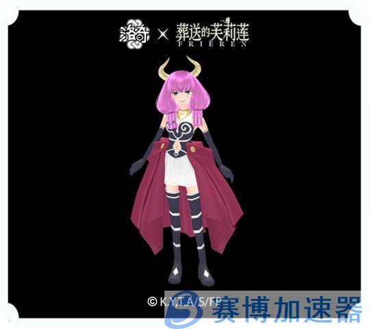 《洛奇》X动漫『葬送的芙莉莲』魔王军服饰震撼上线！(洛奇免费)