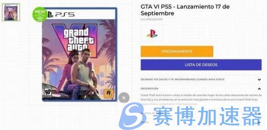 海外零售商疑似泄露《GTA6》发售日期：9月17日登PS5