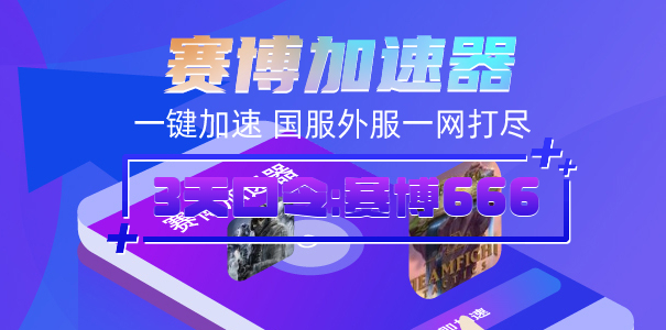 赛博加速器口令兑换界面