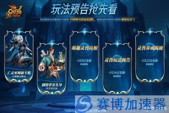 揭开灵兽系统神秘面纱，期待全新战斗体验