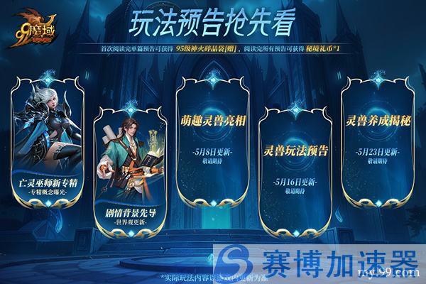 《魔域》新资料片：灵兽系统的未知魅力