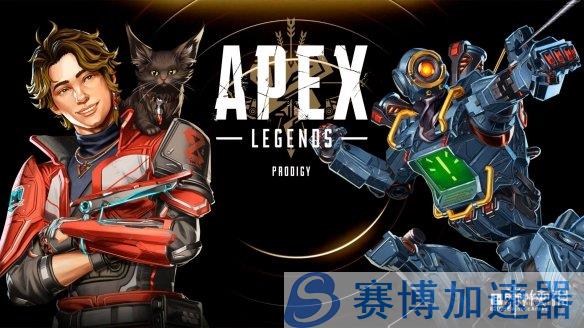 Apex英雄25赛季前瞻