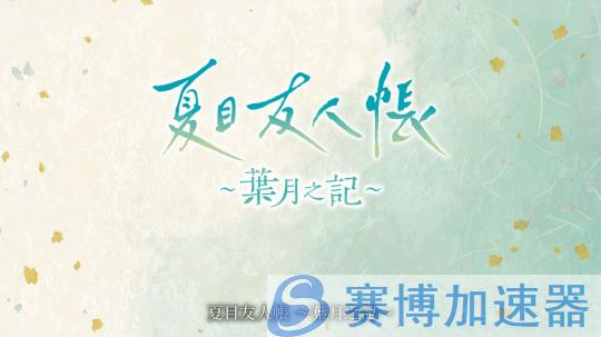 绿川老师原画级场景还原