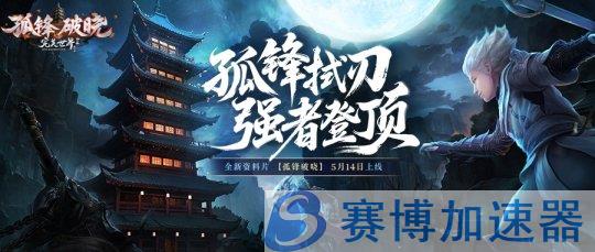 《完美国际2》新资料片