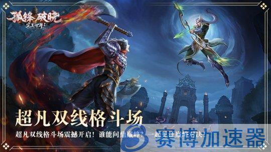 格斗场战斗画面