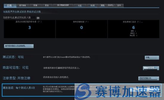 Steam邀请限制说明