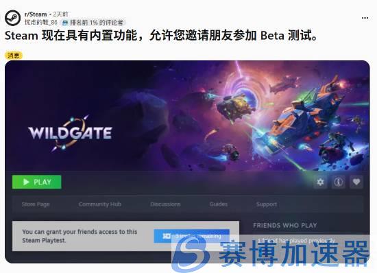 Steam测试邀请功能界面展示