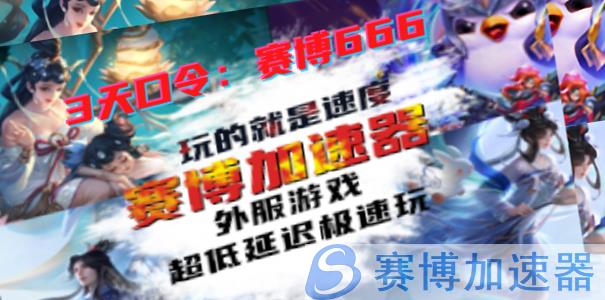 赛博加速器使用教程