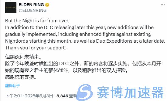 《艾尔登法环：黑夜君临》官宣双人模式稍后推出！还有更多新内容