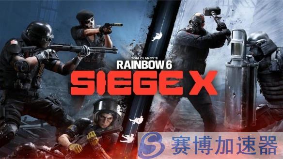 《彩虹六号：围攻X》实机画面