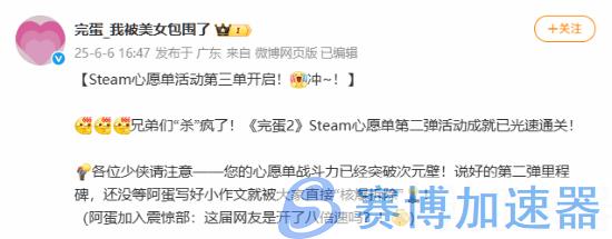 《完蛋2》心愿单突破3万庆祝海报