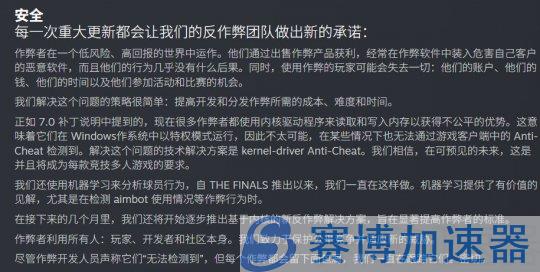 《The Finals》更新采用内核级反作弊 并称不会放弃其他操作系统玩家