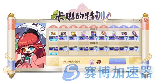 训练奖励展示