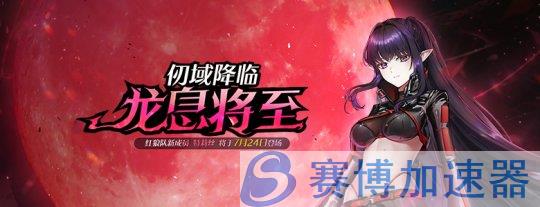 《封印者》新角色特莉丝预创建活动
