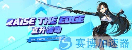 《封印者》直升活动