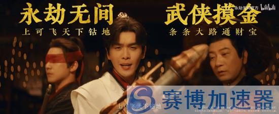 《永劫无间》搜
