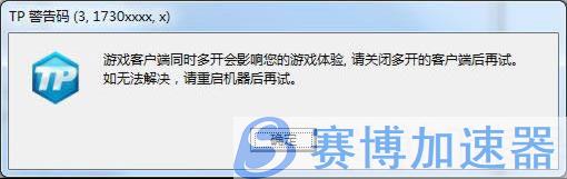 多开错误示意图