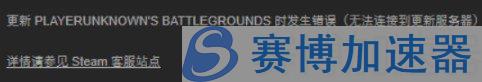 《绝地求生》更新错误解决方法汇总
