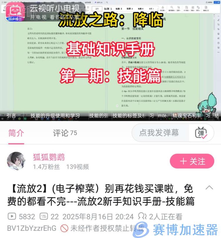 一些资深玩家借国服的机会给新人们“打基础” 《流放之路2》的国服,目标依旧是“永久运营”(《流放之路2》的支付方式)