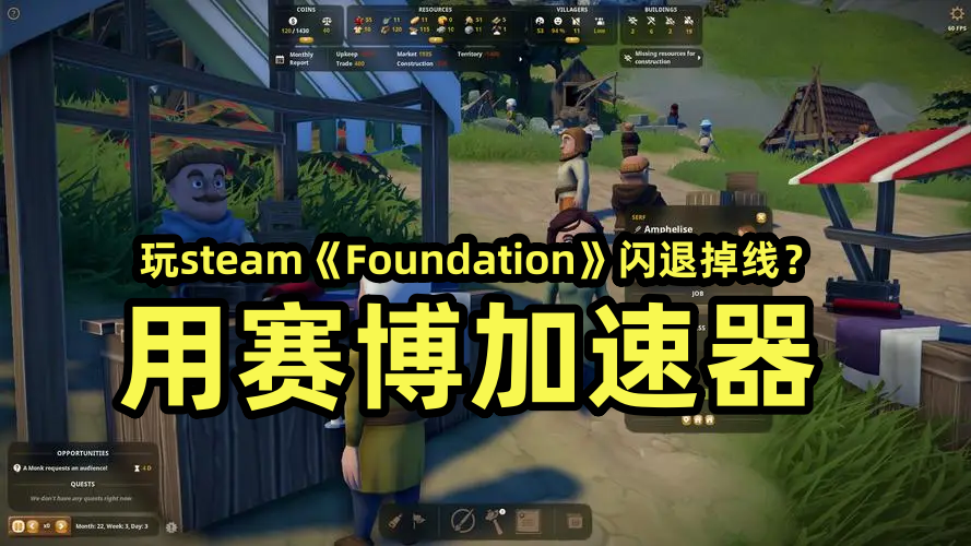 赛博加速器免费玩Foundation.png