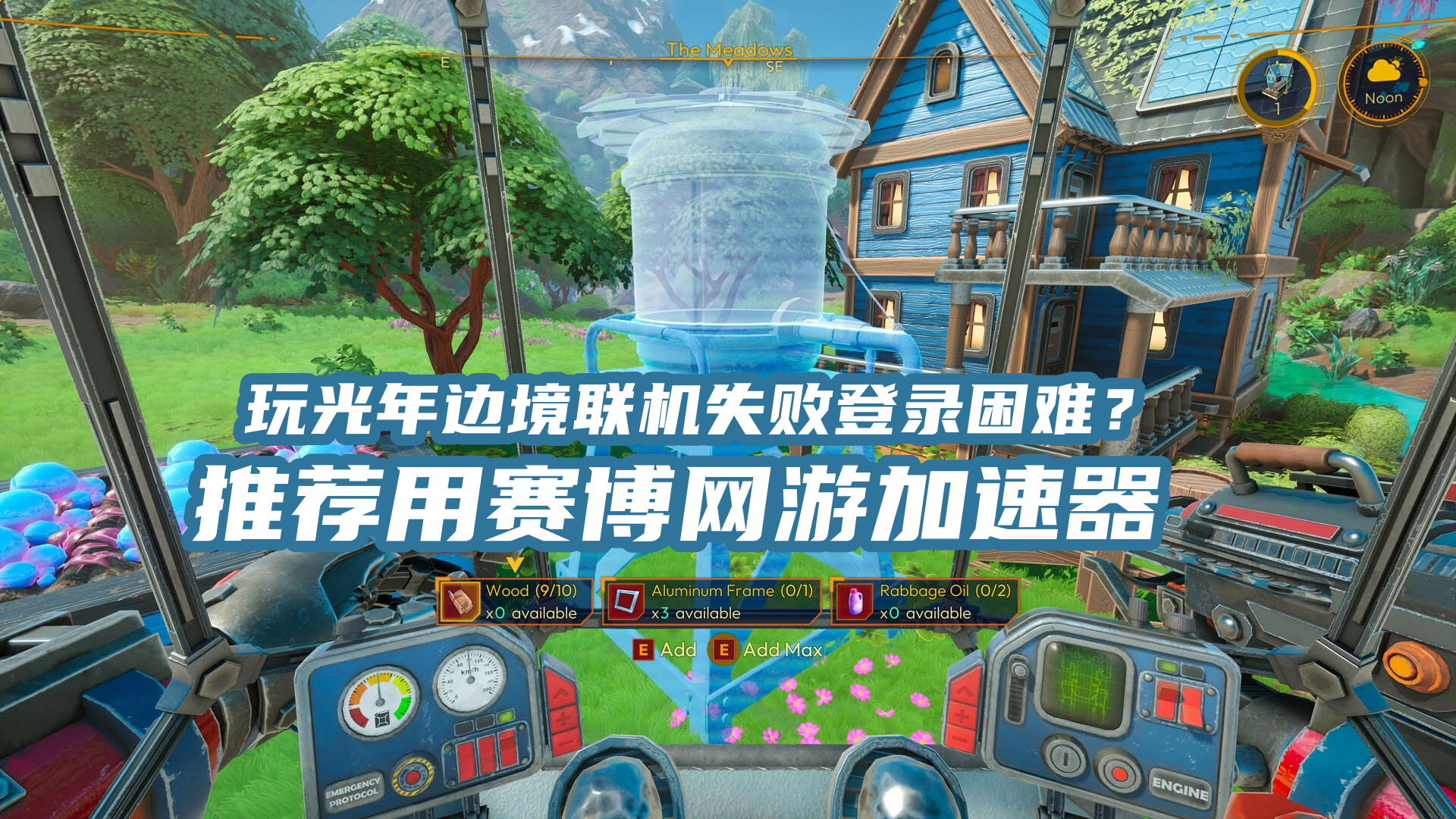 玩光年边境用赛博加速器.png