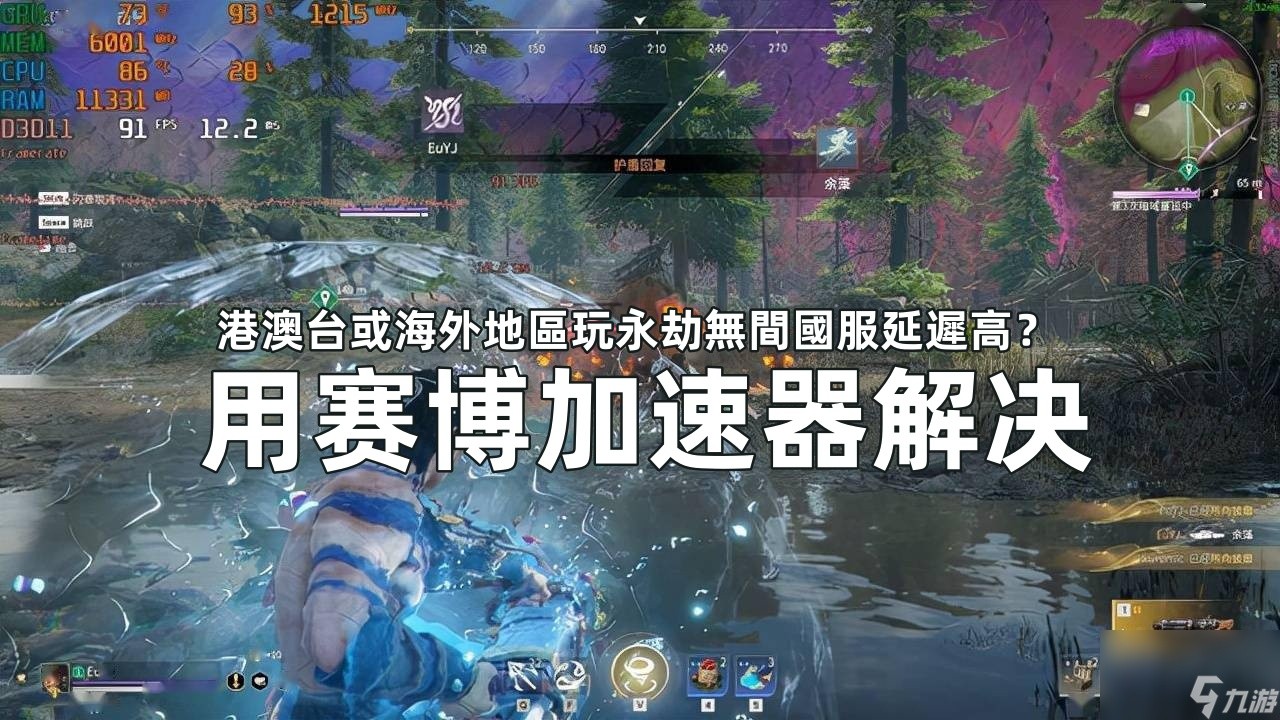 海外玩国服永劫无间用赛博加速器.jpg