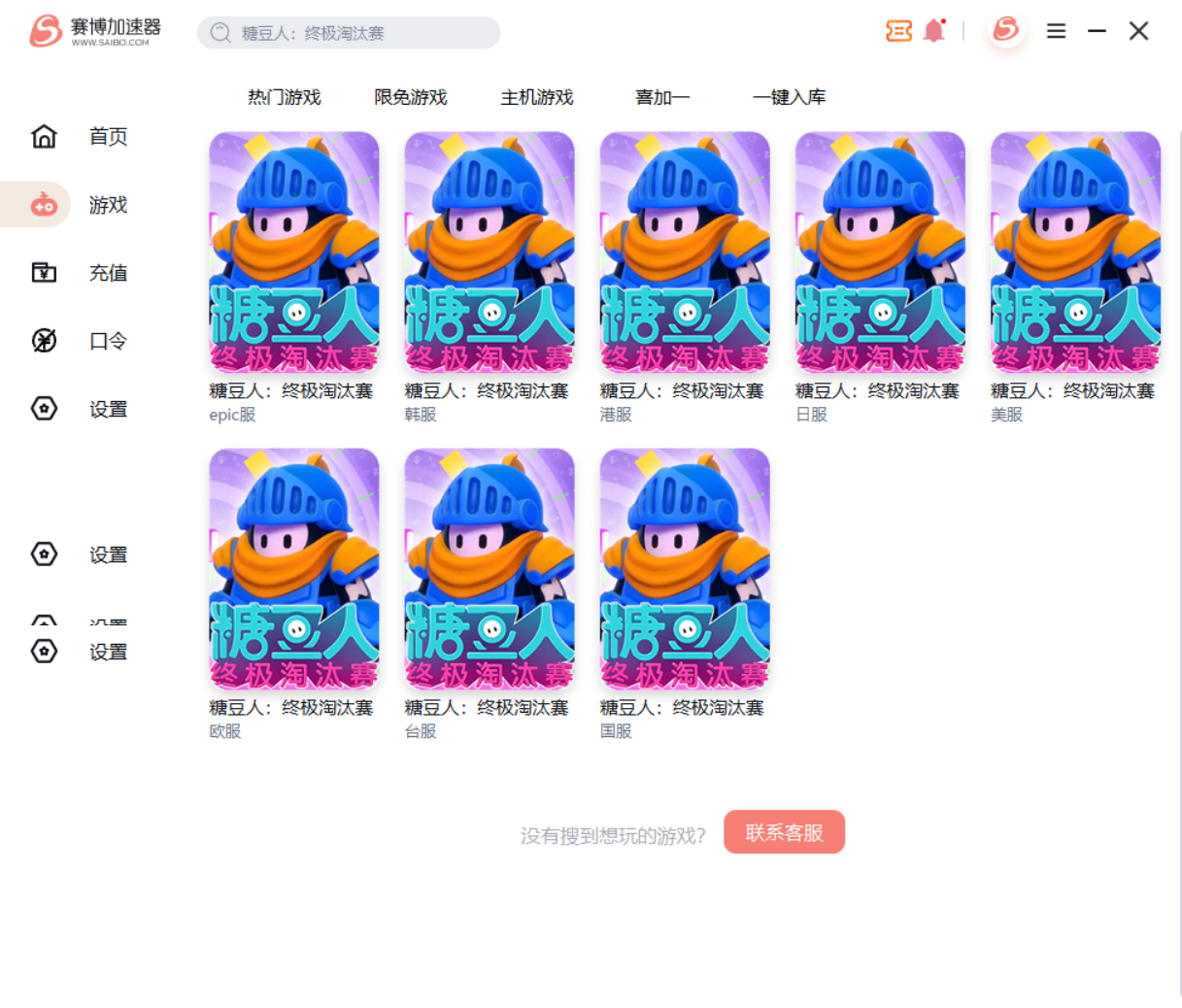 糖豆人：终极淘汰赛 1.png